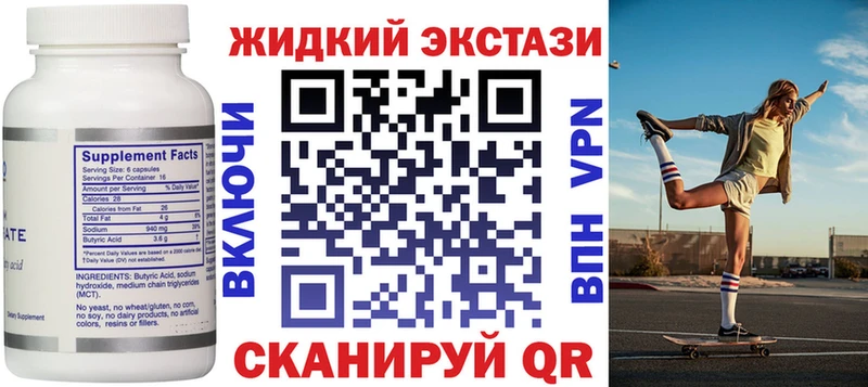Бутират жидкий экстази  цены   Пустошка 