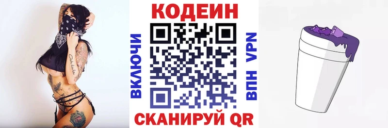Codein напиток Lean (лин) Пустошка
